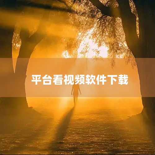 1. 下饭影视 下饭影视APP下载，提供最新最火的热播影视与院线大片，无需VIP，所有影片免费观看，无广告点开直接观看，蓝光画质，告别延迟卡顿。最新版本支持将影视下载到本地离线观看，无病毒。感兴趣的话|